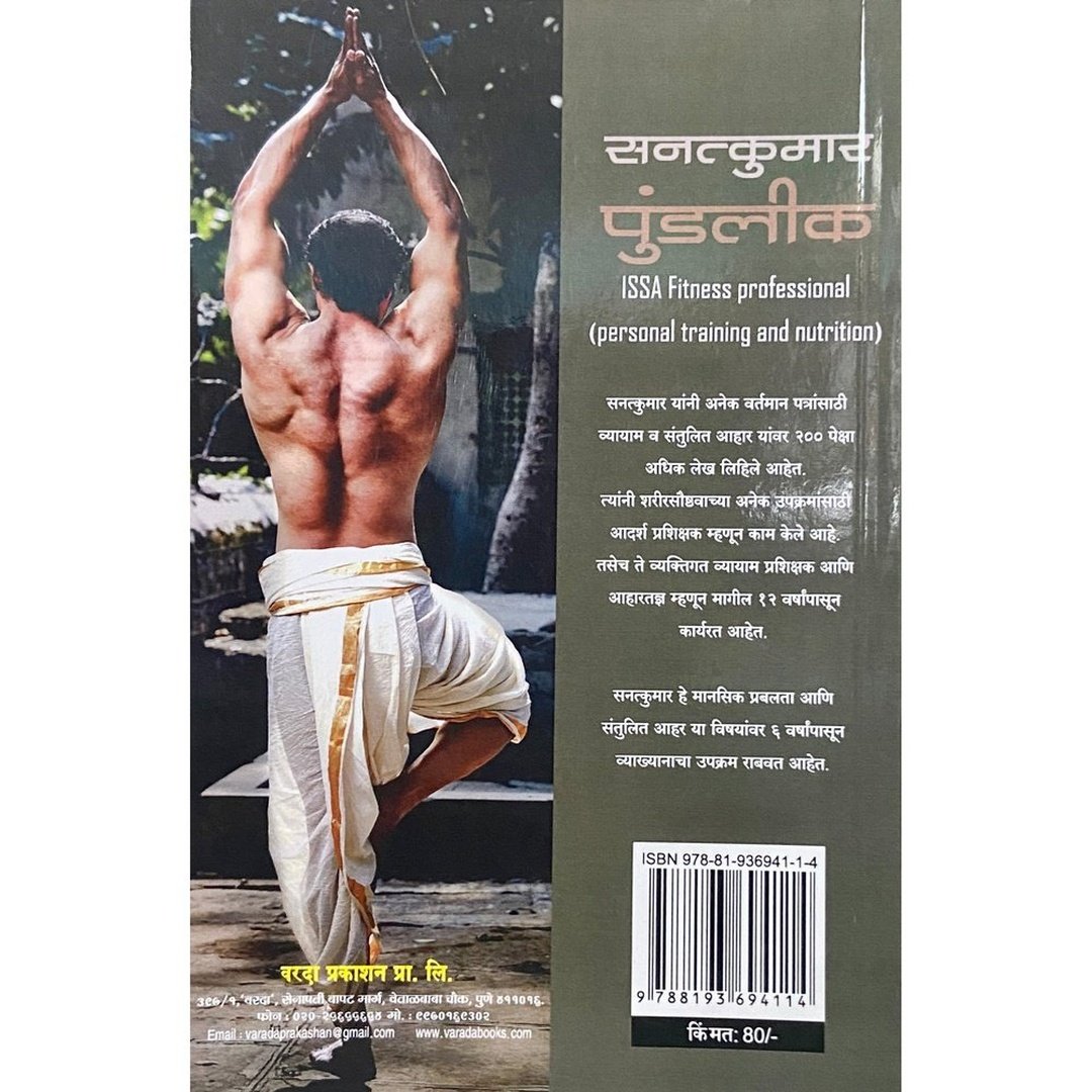 Vyayamsutra by Sanatkumar Pundalik