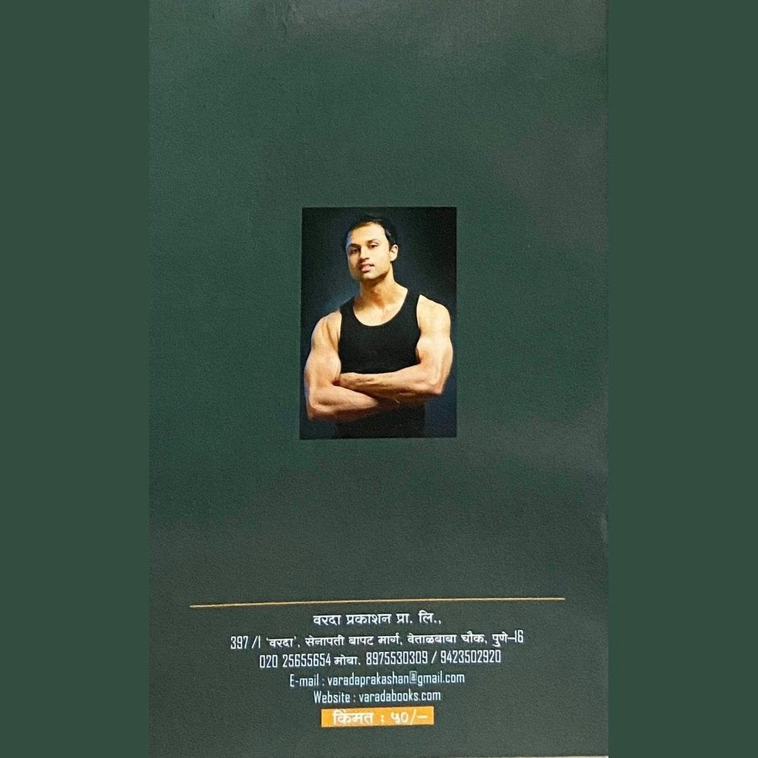 Shastrashuddha Vyayaam by K P Bhagwat