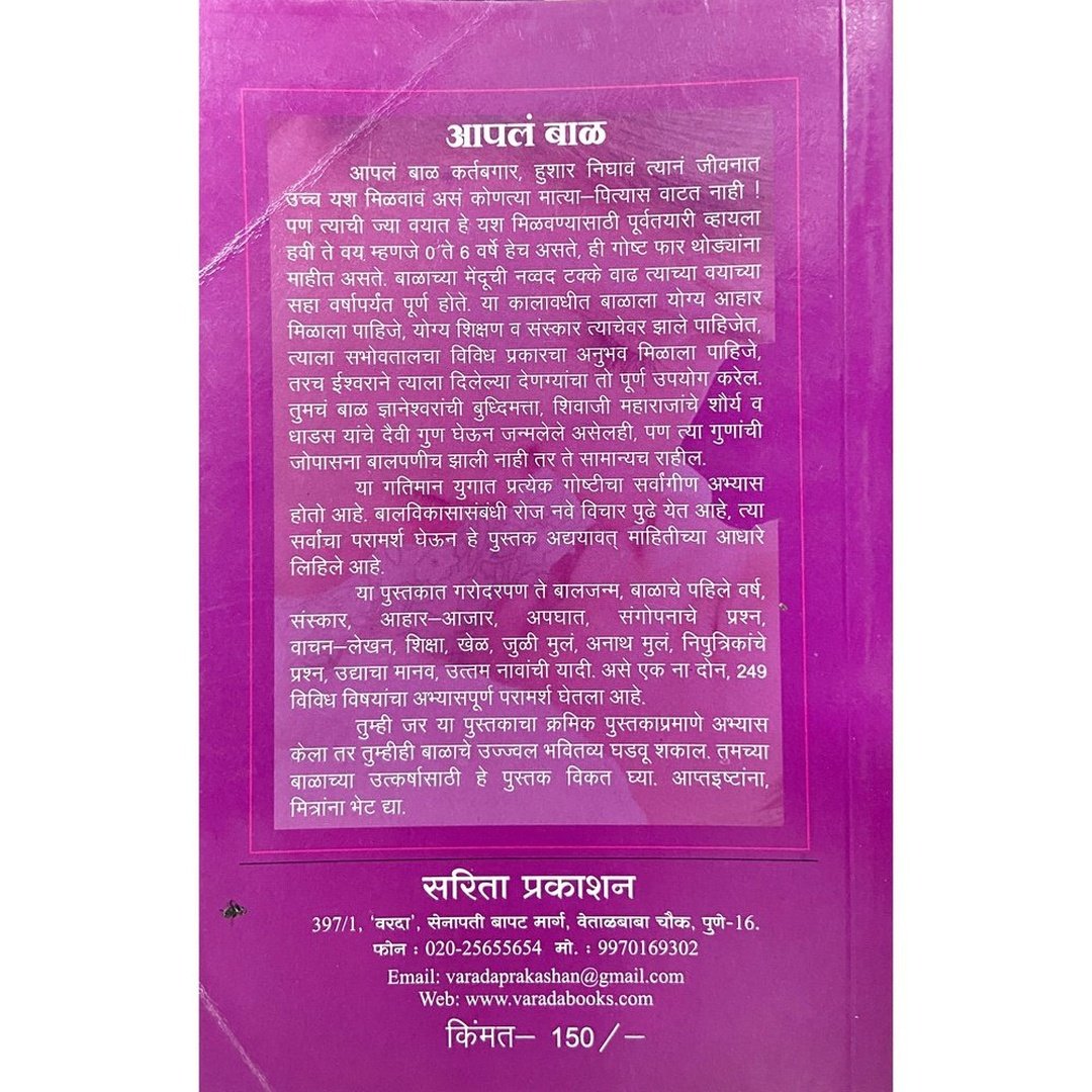 Aapla Bal by Prof V S Apte, Dr S C Sharangdhar, Dr Vineeta Pathak