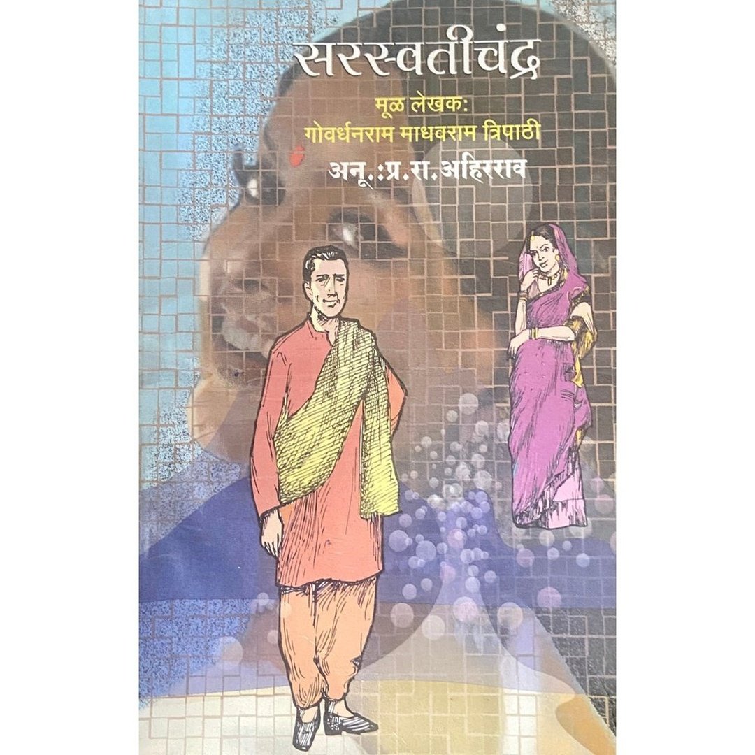 Saraswatichandra by P R Ahirrao