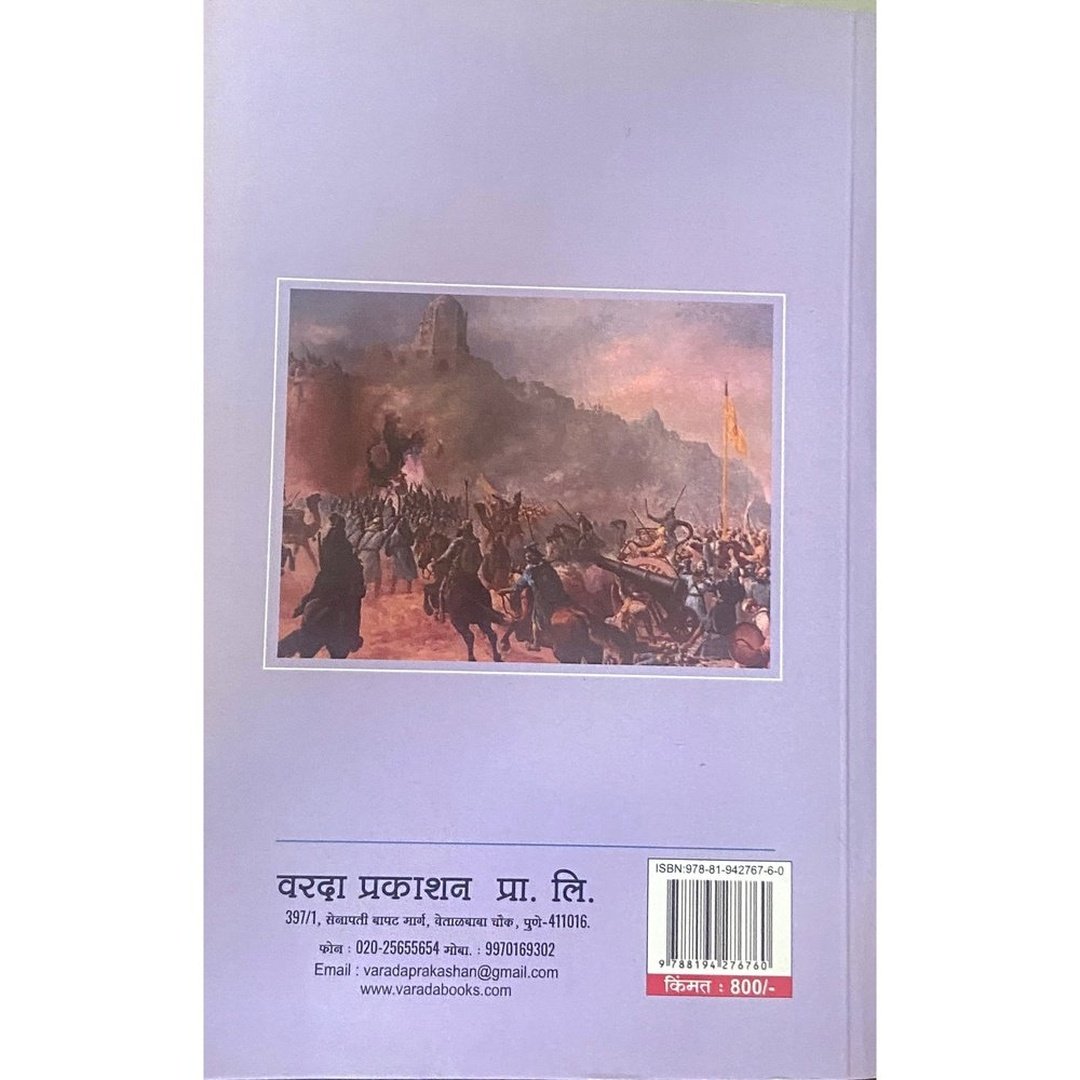 Panipatchi Mohim by Nagesh Vinayak Bapat