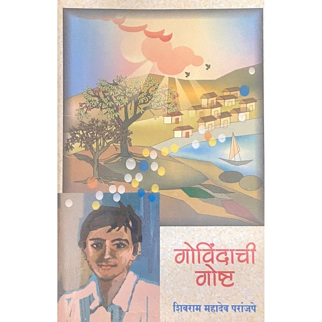 Govindachi Goshta by Shivram Mahadev Paranjpe