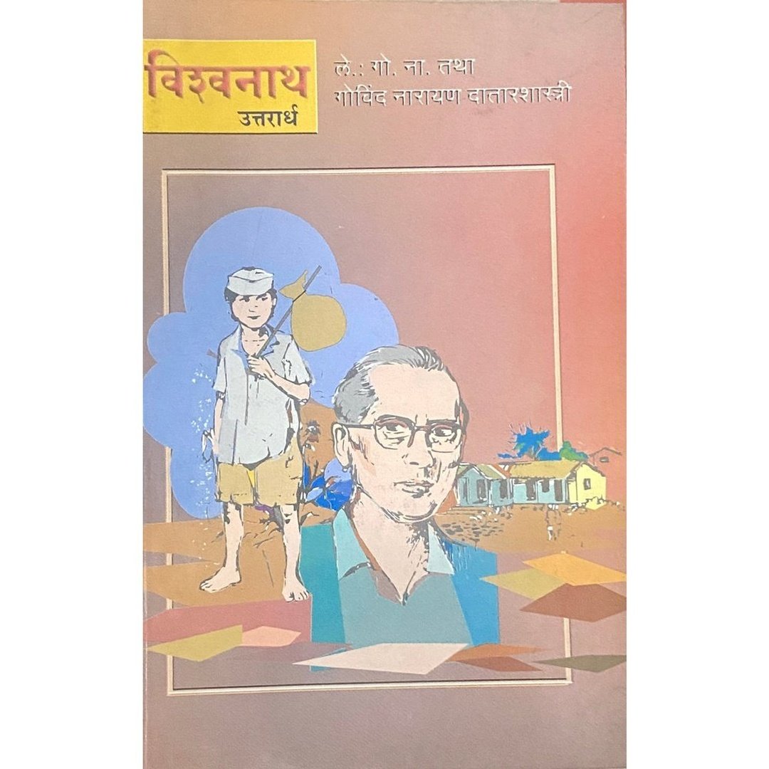 Vishwanath (Uttarardha) by Govind Narayan Datarshastri