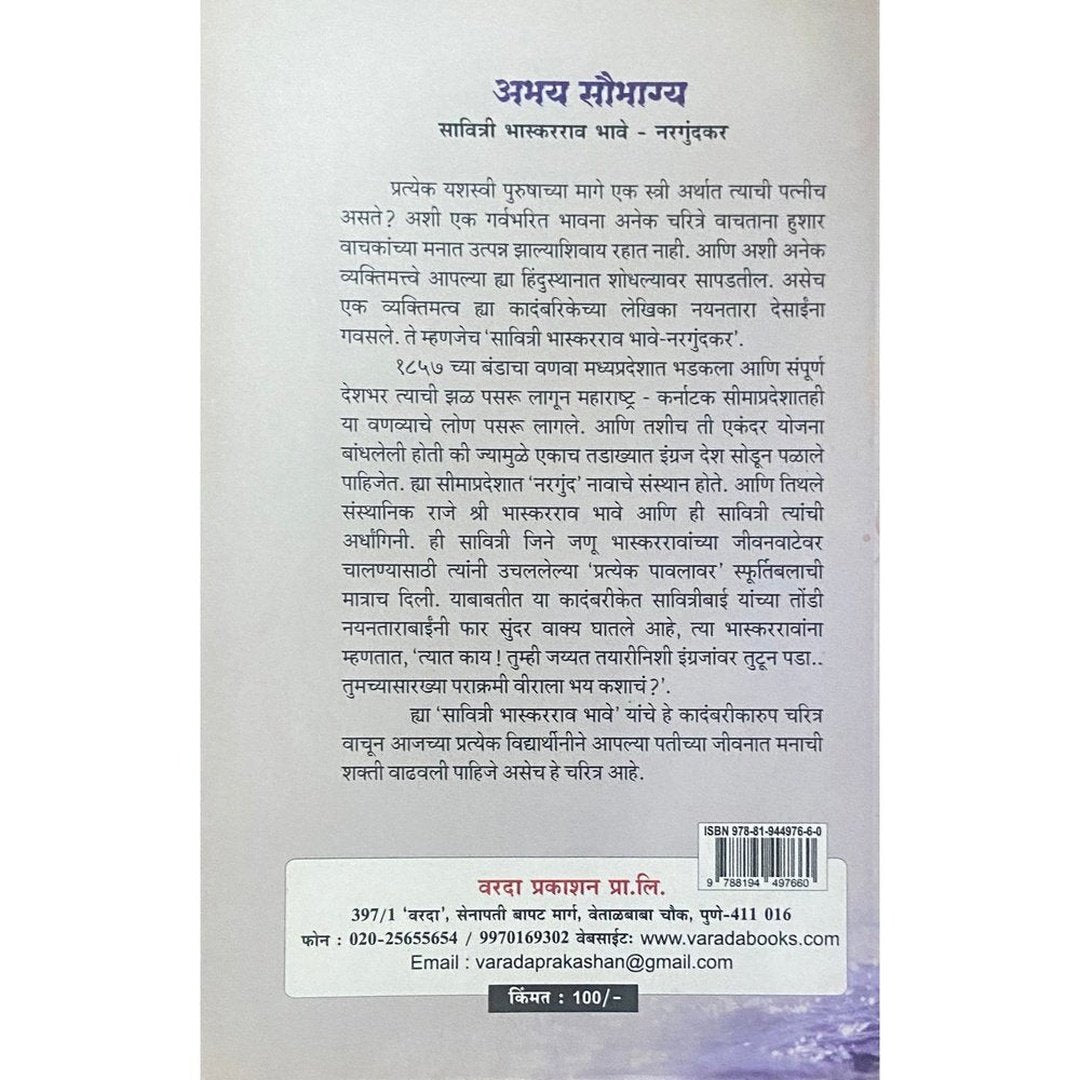 Abhay Soubhagya Savitri Bhaskarrao Bhave Nargundkar by Nayantara Desai