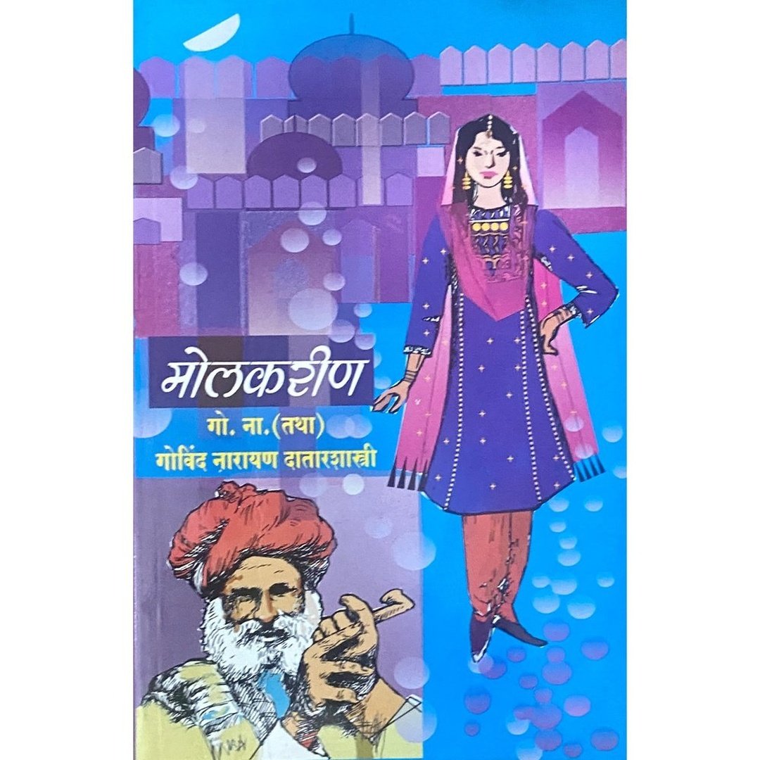 Molkarin by Govind Narayan Datarshastri