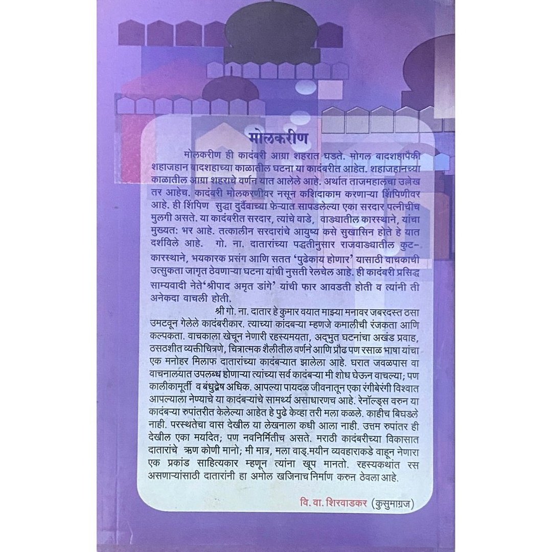 Molkarin by Govind Narayan Datarshastri