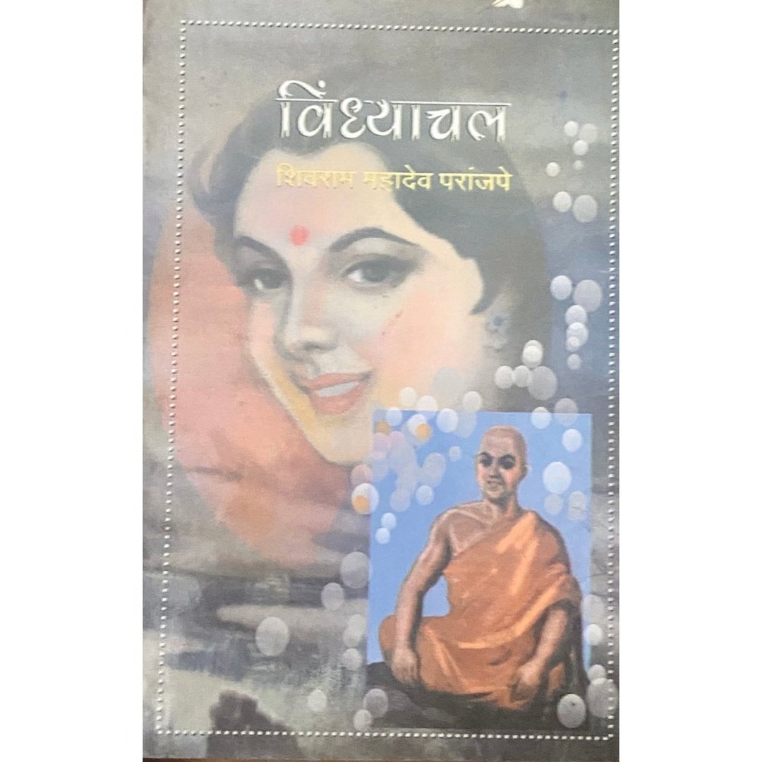 Vindhyanchal by Shivram Mahadev Paranjpe