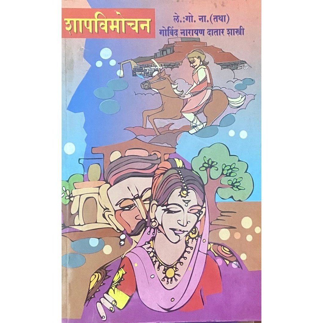 Shapvimochan by Govind Narayan Datarshastri