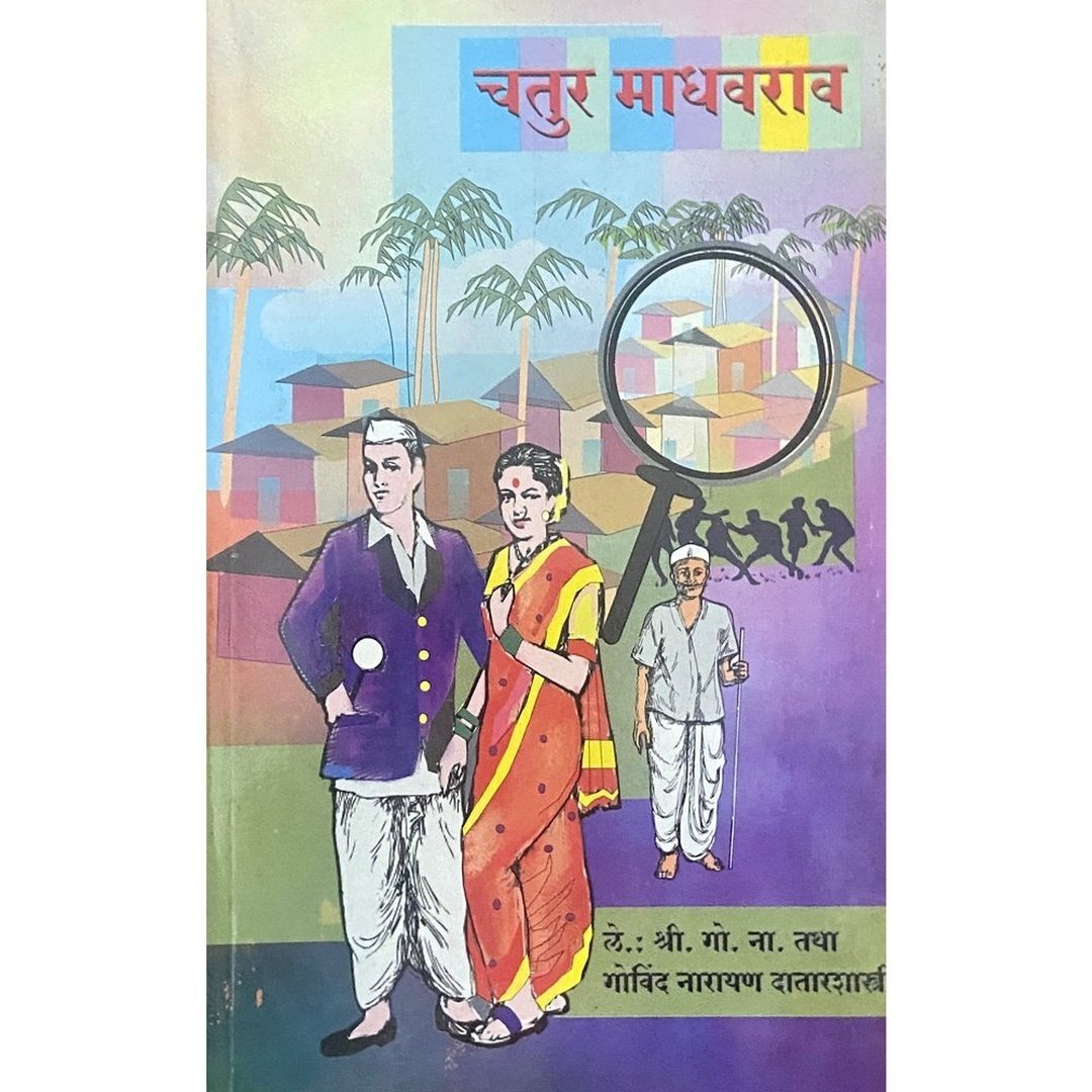 Chatur Madhavrao by Govind Narayan Datarshastri