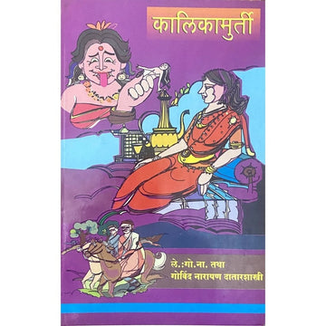 Kalikamurti by Govind Narayan Datarshastri