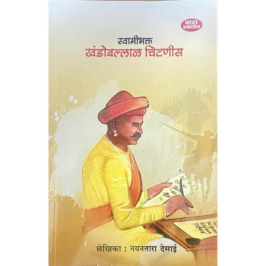 Swamibhakta Khandoballal Chitnis by Nayantar Desai