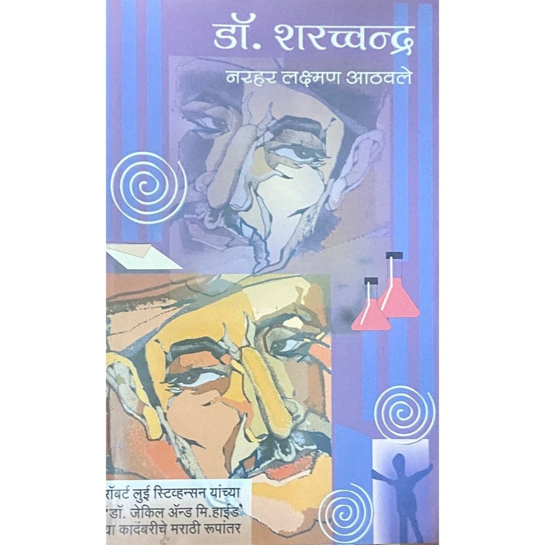 Dr Sharatchandra by Narhar Laxman Athawale