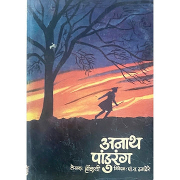 Anath Pandurang by P R Dhamdhere