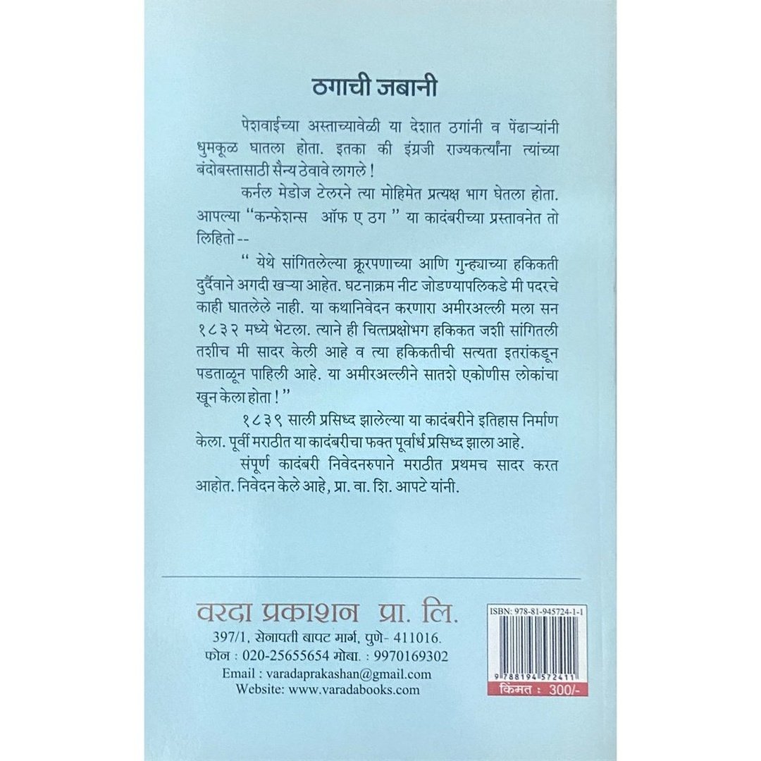 Thagachi Jabani by V S Apte