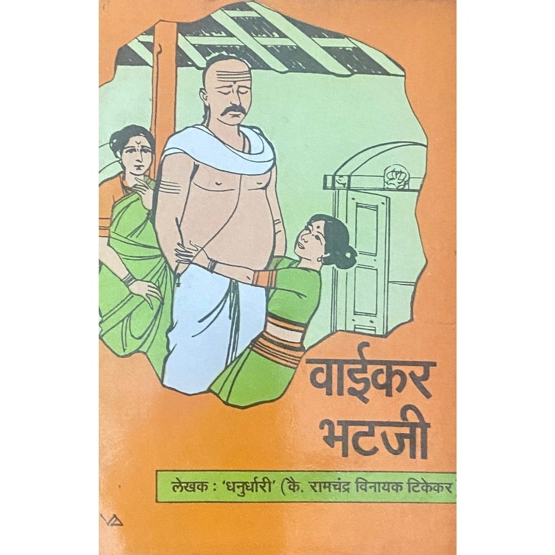 Waikar Bhataji by Ramchandra Vinayak Tilekar