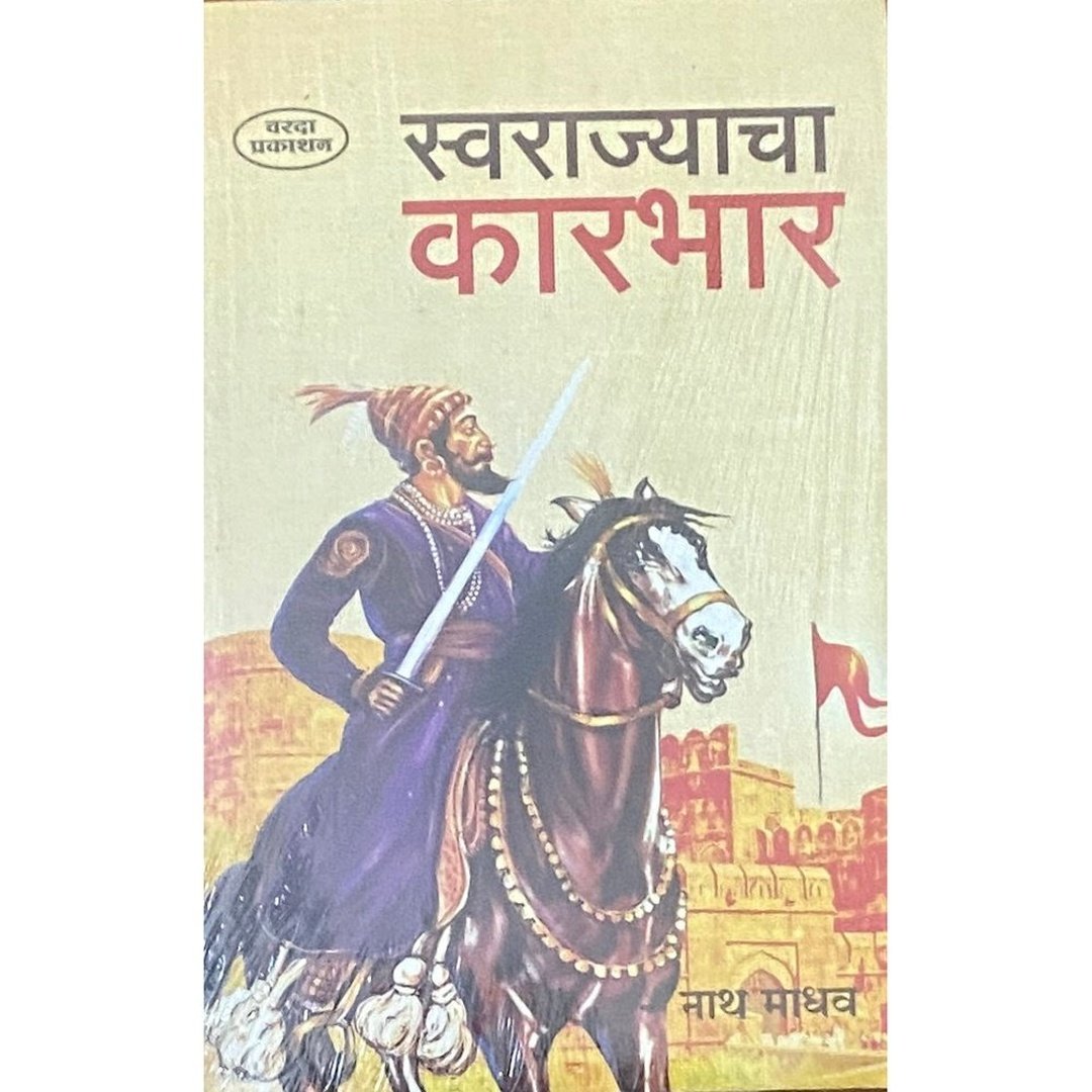 Swarajya Mala Set Of 7 Books | Swarajyacha Karbhar | Swarajyacha Shriganesha| Swarajyachi Sthapana | Swarajyatil Dufhali | Swarajyavaril Sankat | Swarajyachi Ghatana| Swarajyache Parivartan