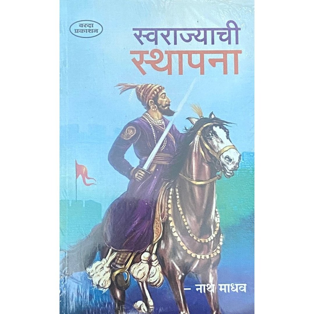 Swarajya Mala Set Of 7 Books | Swarajyacha Karbhar | Swarajyacha Shriganesha| Swarajyachi Sthapana | Swarajyatil Dufhali | Swarajyavaril Sankat | Swarajyachi Ghatana| Swarajyache Parivartan