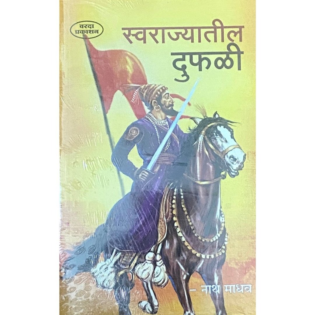 Swarajya Mala Set Of 7 Books | Swarajyacha Karbhar | Swarajyacha Shriganesha| Swarajyachi Sthapana | Swarajyatil Dufhali | Swarajyavaril Sankat | Swarajyachi Ghatana| Swarajyache Parivartan