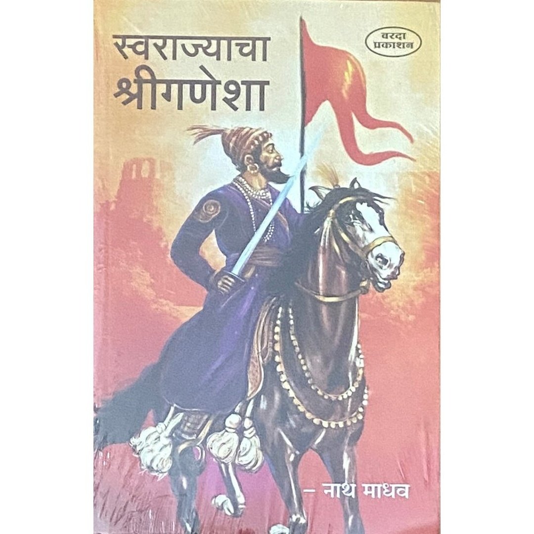 Swarajya Mala Set Of 7 Books | Swarajyacha Karbhar | Swarajyacha Shriganesha| Swarajyachi Sthapana | Swarajyatil Dufhali | Swarajyavaril Sankat | Swarajyachi Ghatana| Swarajyache Parivartan