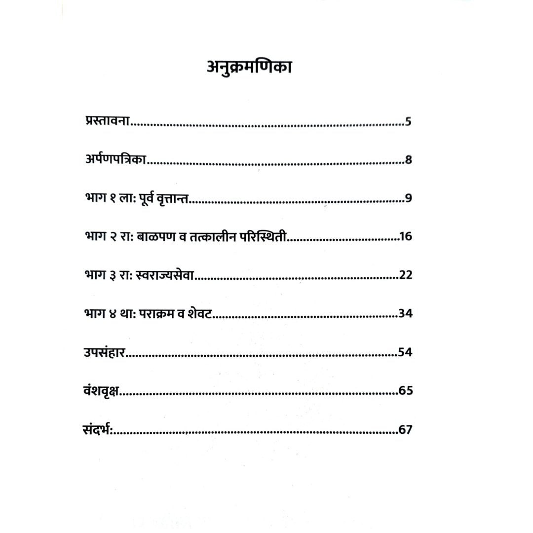 Mavla Sardar Vishwasrao Nanaji Dighe Deshpande Yanche Charitra By Balkrushan Sakharam Kulkarni