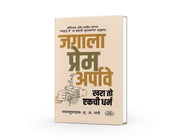 Love’s Way Marathi translation, H A Bhave book,