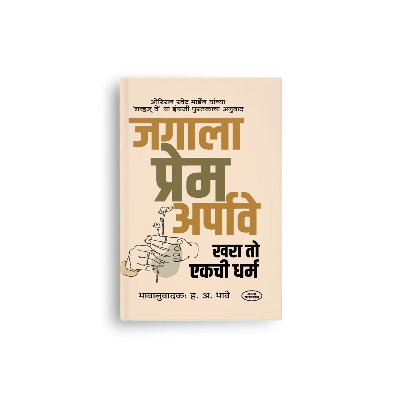 inspirational Marathi book, self improvement Marathi
