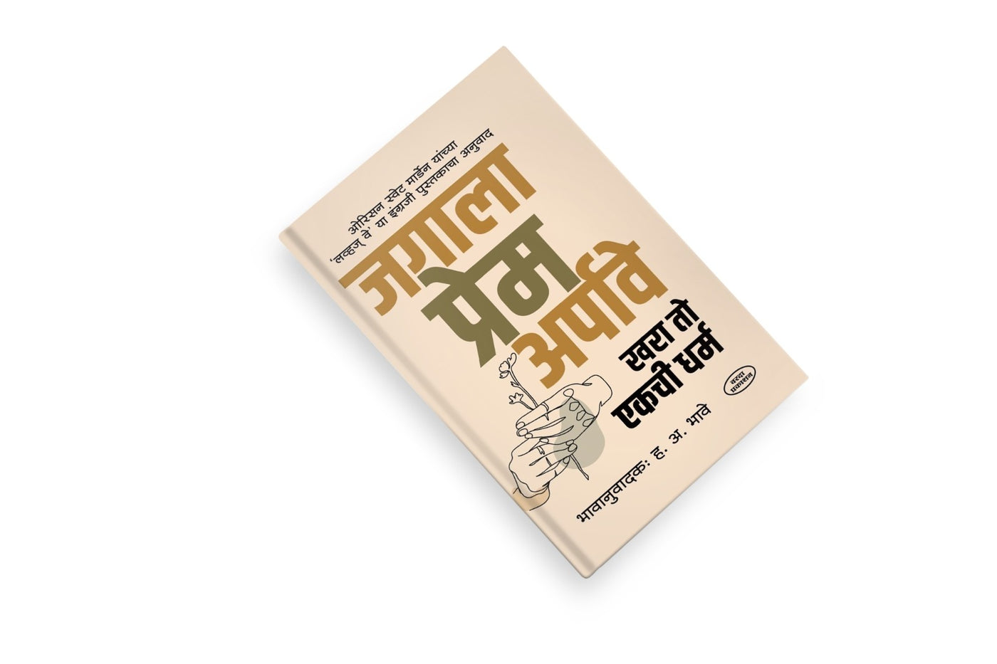 books on love and compassion, spiritual Marathi books,