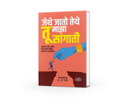 Marathi Self Help Book