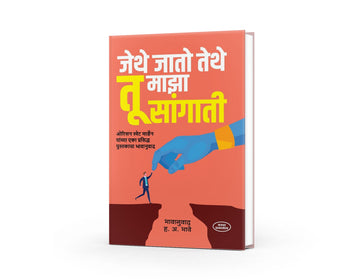 Marathi Self Help Book