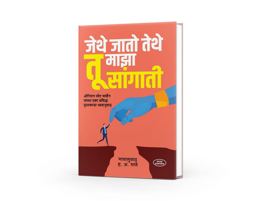 Marathi Self Help Book