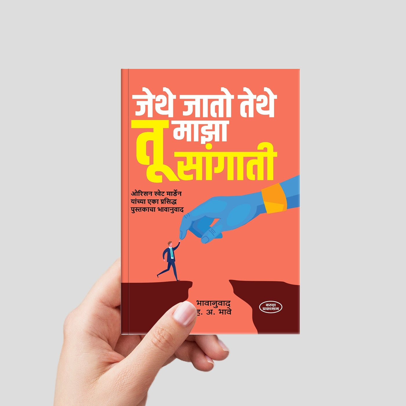 Personal Growth Marathi Book