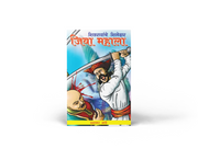 Discover the inspiring story of Jiva Mahala, one of the bravest warriors of Chhatrapati Shivaji Maharaj. This Marathi historical book narrates his courage, sacrifice, loyalty, and contribution to Hindavi Swarajya. A must-read for history lovers, students, competitive exam aspirants, and readers interested in the glorious Maratha legacy.