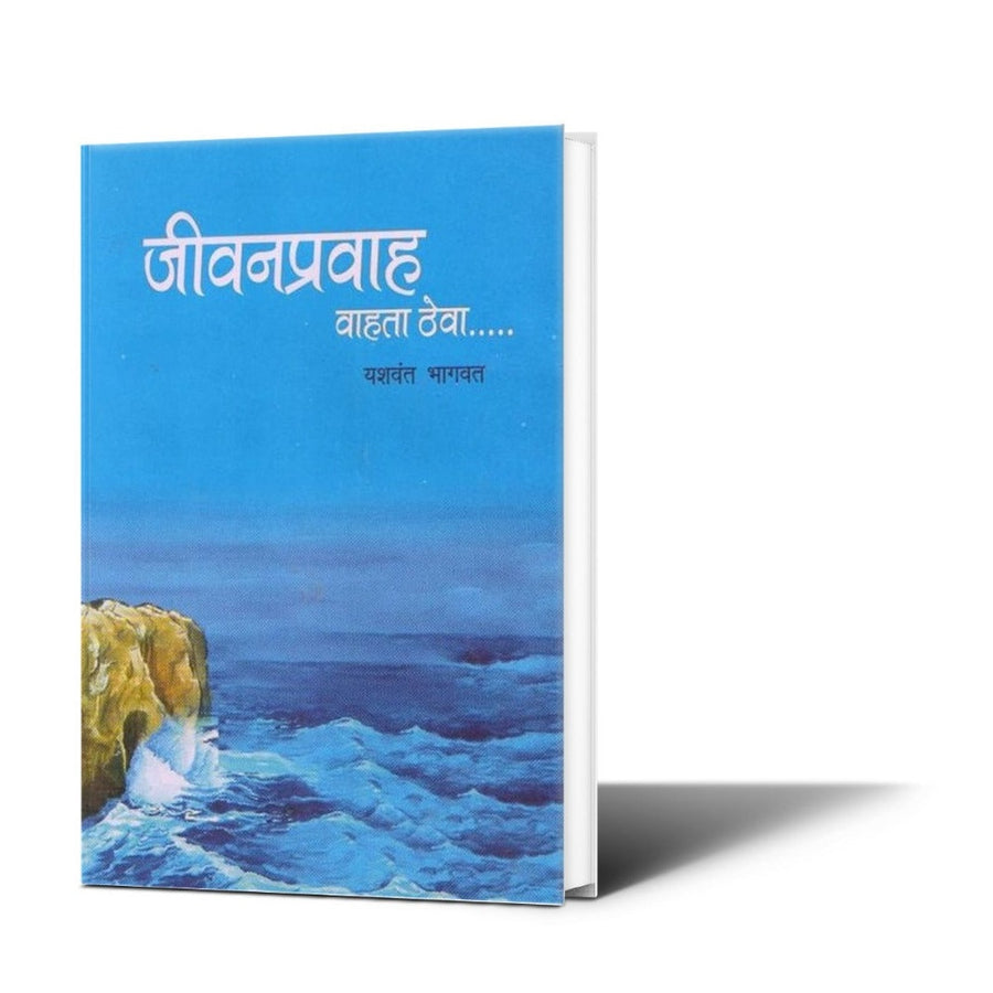 Marathi self-help book
