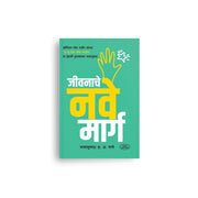 motivational marathi book, self help marathi