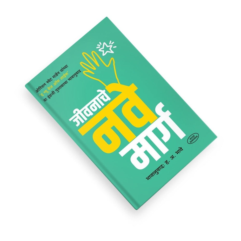 personality development book, inspirational marathi literature,