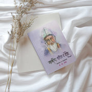 ‘कबीर चरित्र व दोहे’ या पुस्तकातून संत कबीर यांच्या जीवनाचा आणि त्यांच्या अमर दोह्यांचा सखोल परिचय वाचकांना मिळतो. संपादक व अनुवादक ह. अ. भावे यांनी कबीरांच्या तत्त्वज्ञानपूर्ण, विचारगर्भित आणि जीवनोन्मुख दोह्यांना मराठी वाचकांसाठी जिवंत केले आहे.