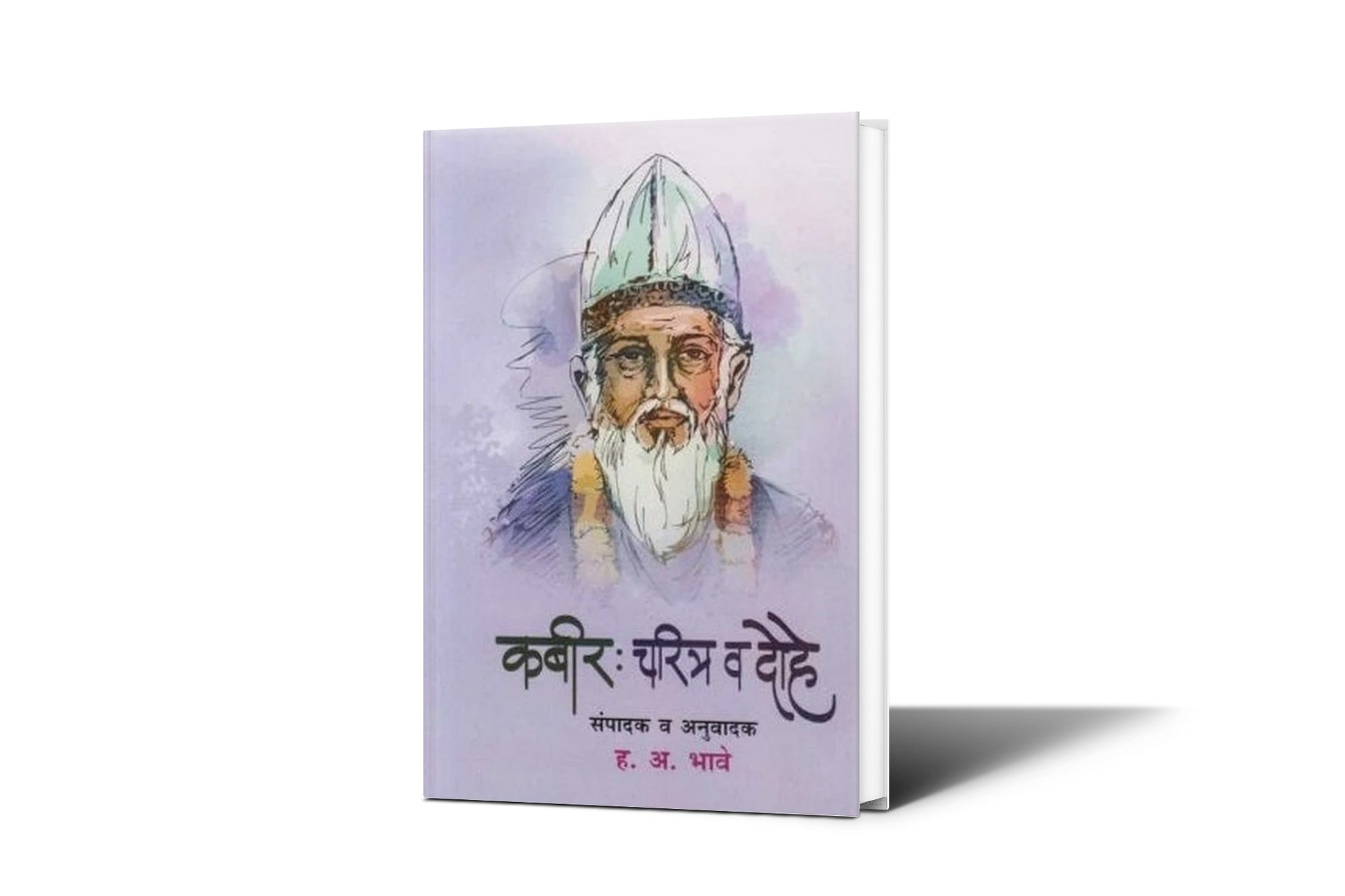 Readers of Sant literature, devotees of Kabir, students of Indian philosophy, and anyone who enjoys reflective spiritual poetry.