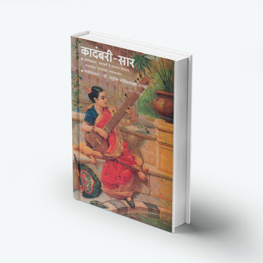 Kadambari Sar