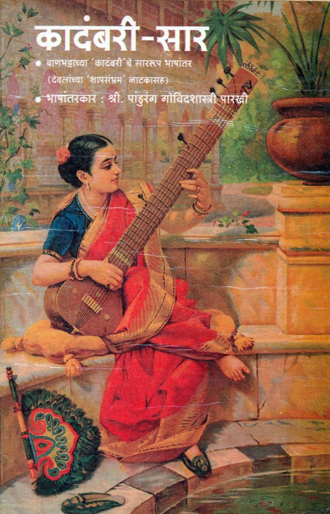 Kadambari Sar