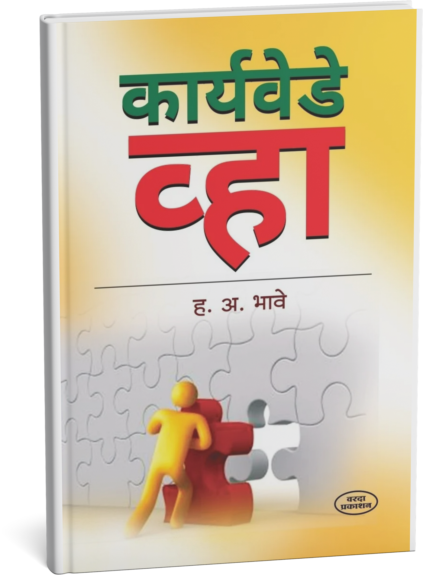 Motivational books by H.A.Bhave