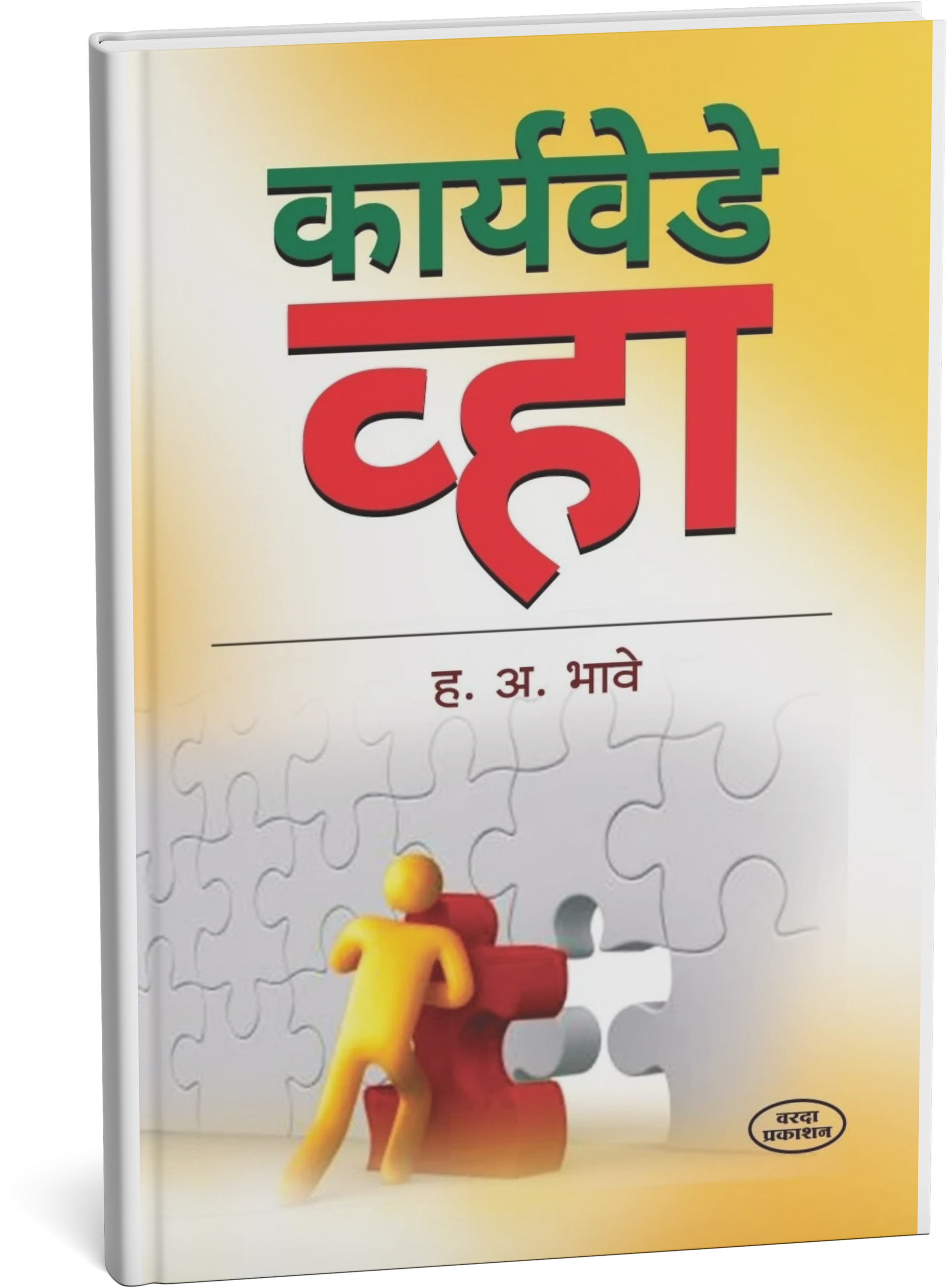 Motivational books by H.A.Bhave