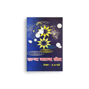 Personal Development Book Marathi
Success Book Marathi
Positive Thinking Book