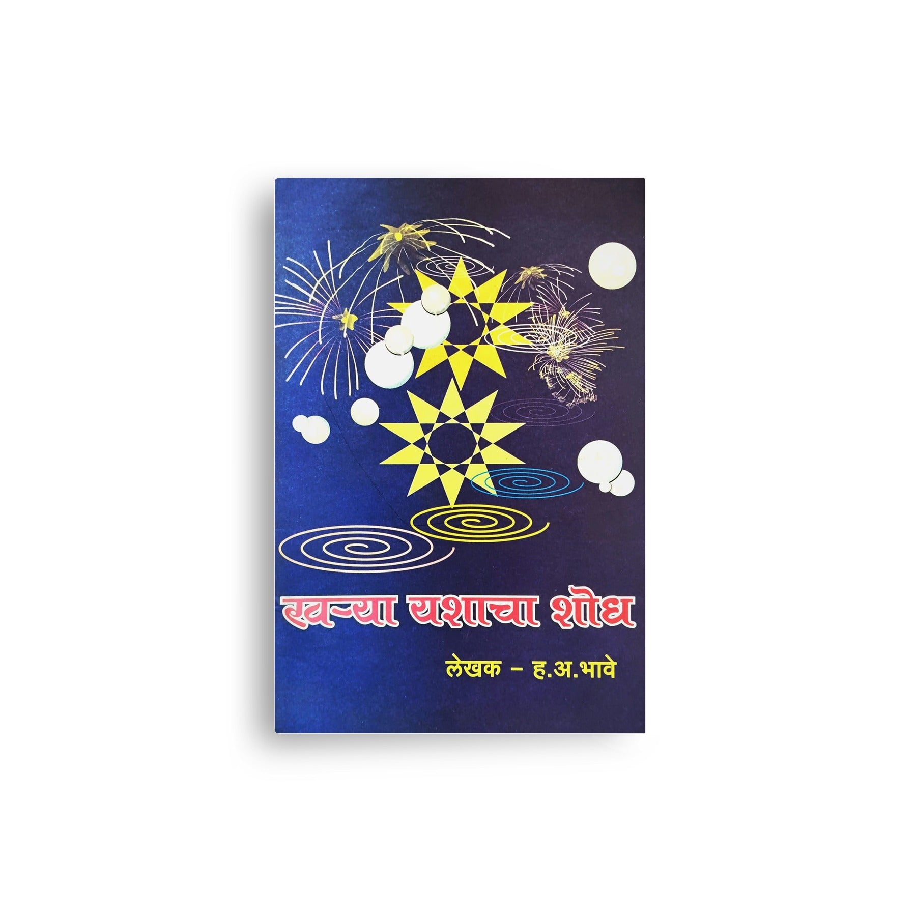 Personal Development Book Marathi
Success Book Marathi
Positive Thinking Book