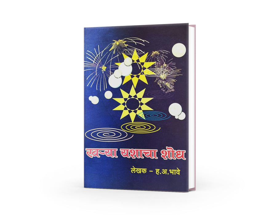 Marathi Motivational Book
Marathi Self Help Book