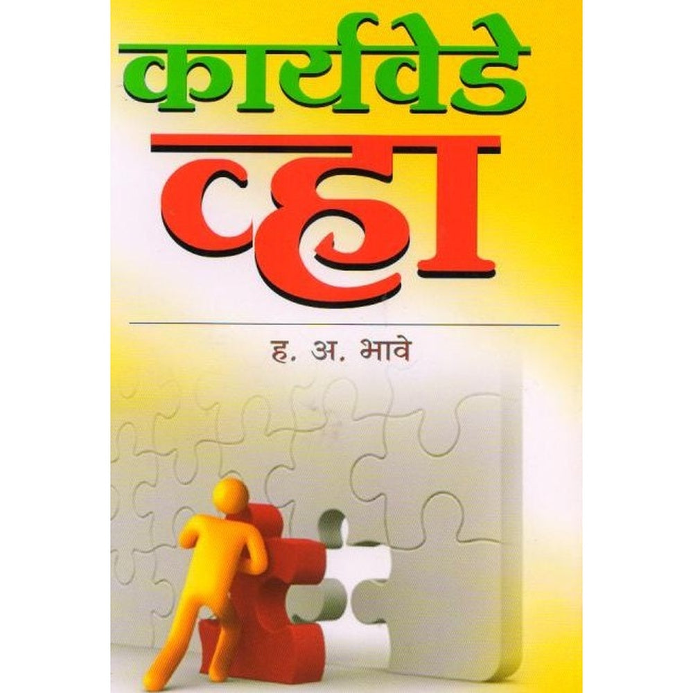 Self-Development books set | Vikasacha Marg | Vikasachi Prerna | Aalasavar Maat Kara | Karyavede Vhya | Samay Hich Samppati | Self Development books | set of 5