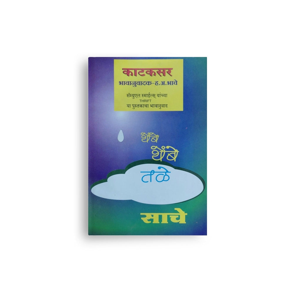 Financial Discipline Book
Savings Book Marathi