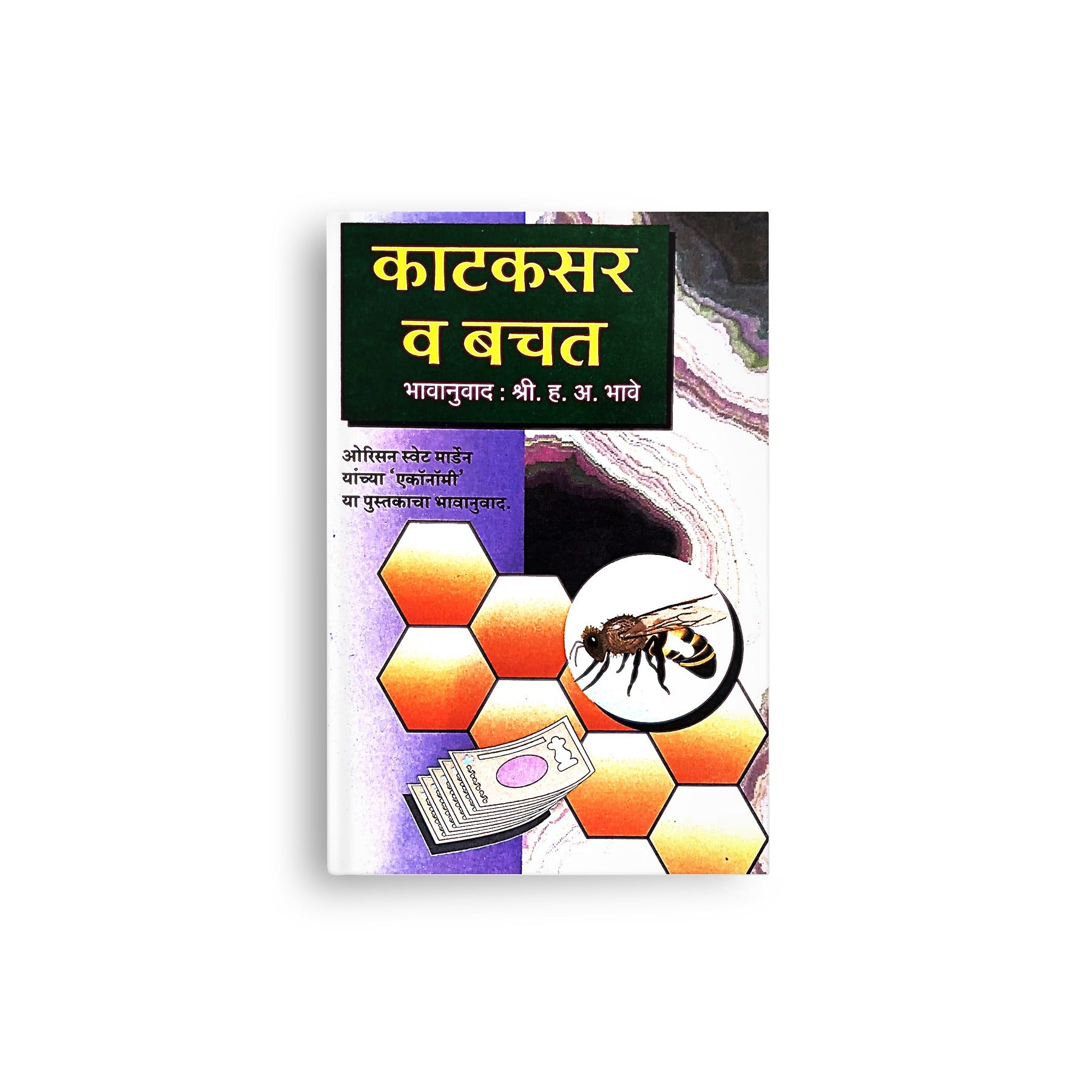 Self-Help  Success & Motivation marathi books