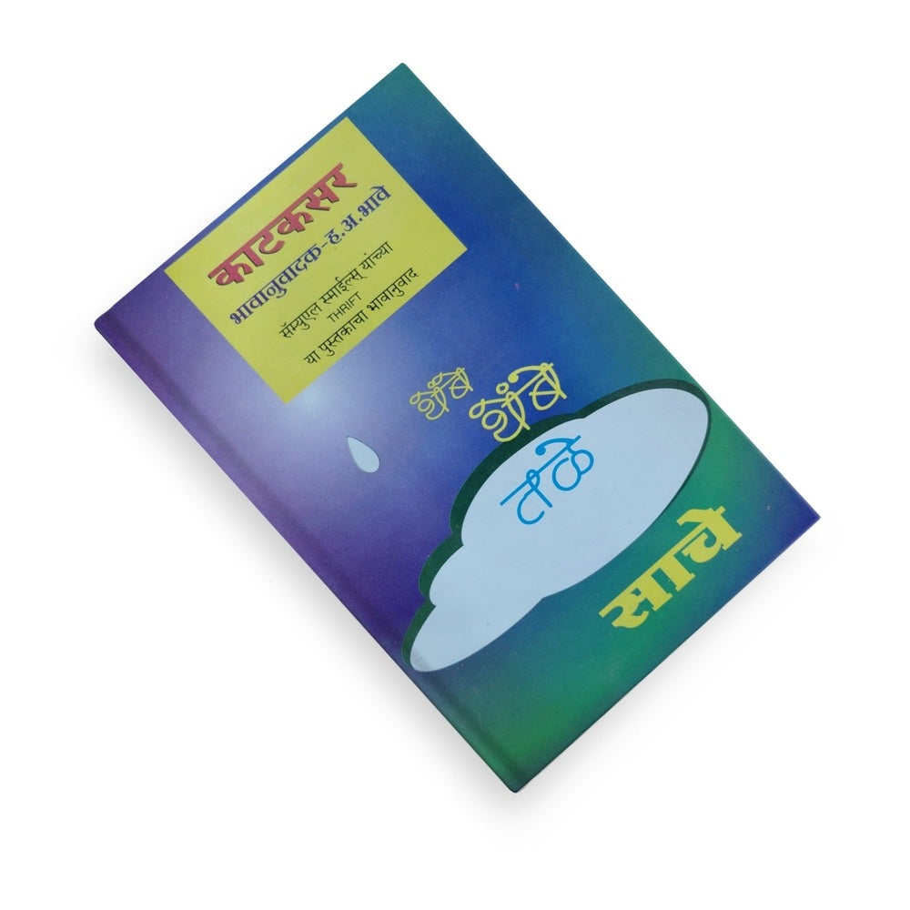 Money Management Book
Marathi Self Help Book