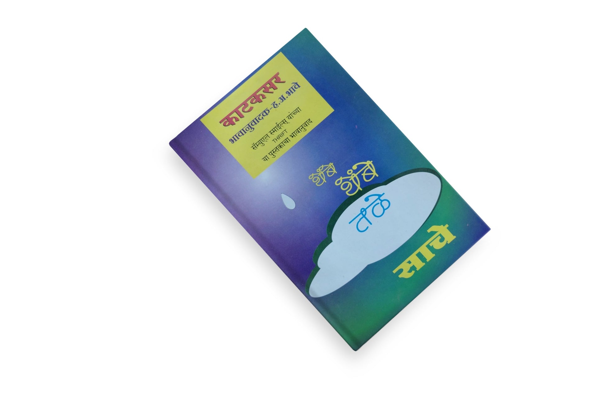 Money Management Book
Marathi Self Help Book