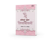 maratha samrajya book|kavita |Shivabavani, Bhushan, Go. S. Sardesai, Shivraj Bhushan, Chhatrapati Shivaji Maharaj, Hindi poetry, heroic literature, Marathi commentary, Indian classics
